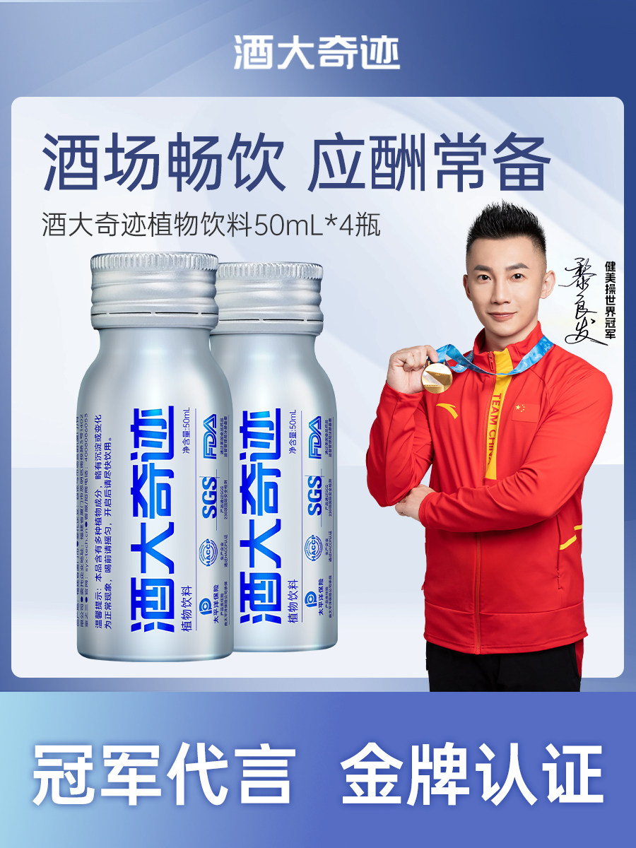 酒大奇迹浓缩植物饮料葛根积棋子桑乌梅甚应酬常备50ml
