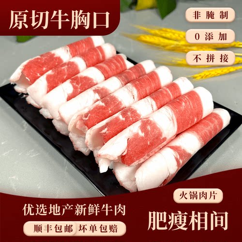 惠越火锅食材原切牛胸口肉片包邮