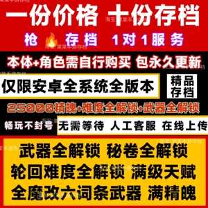枪火存档重生手游i os毕业满配存档安卓全秘籍全难度全武器全神兵