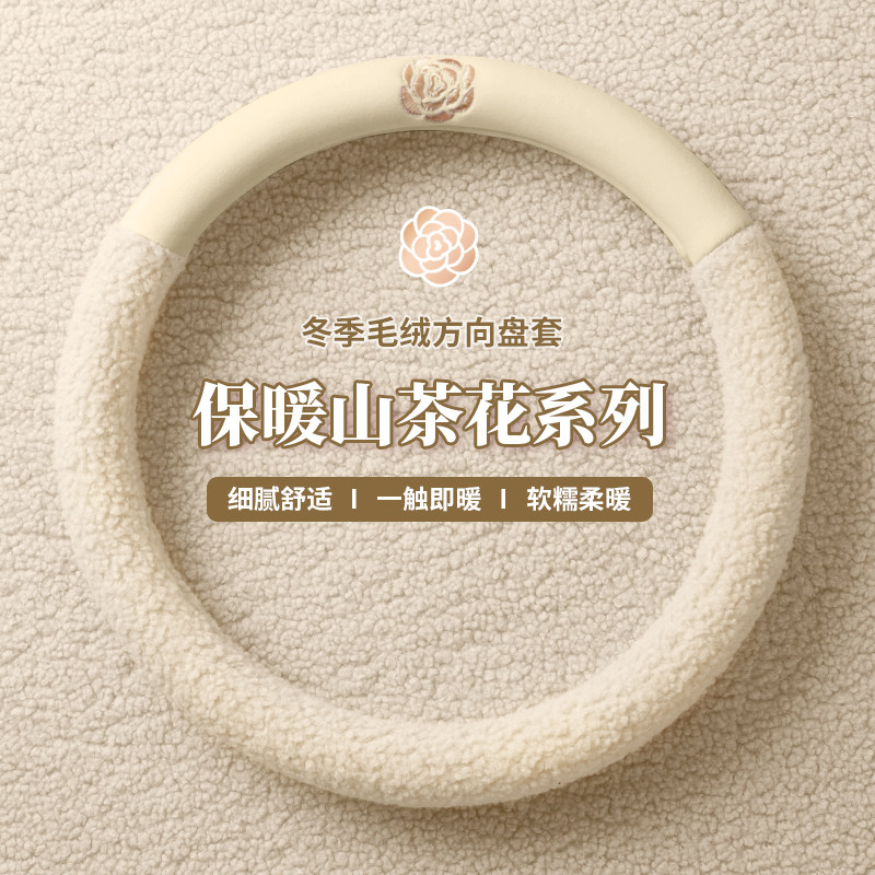 新款羊羔绒毛保暖冬季汽车方向盘套汽车用品车内饰品通用