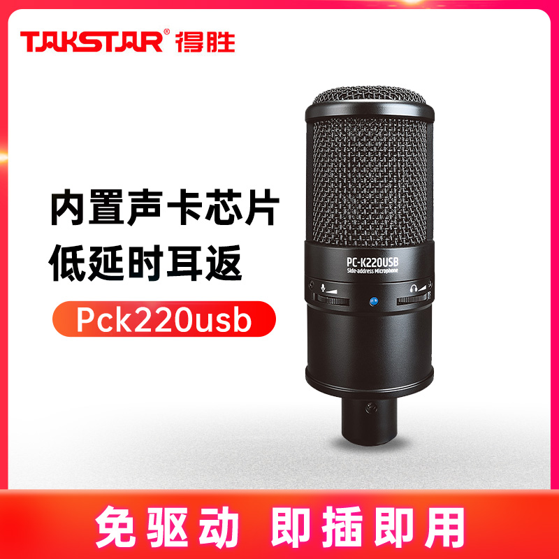 录音直播电容麦克风得胜