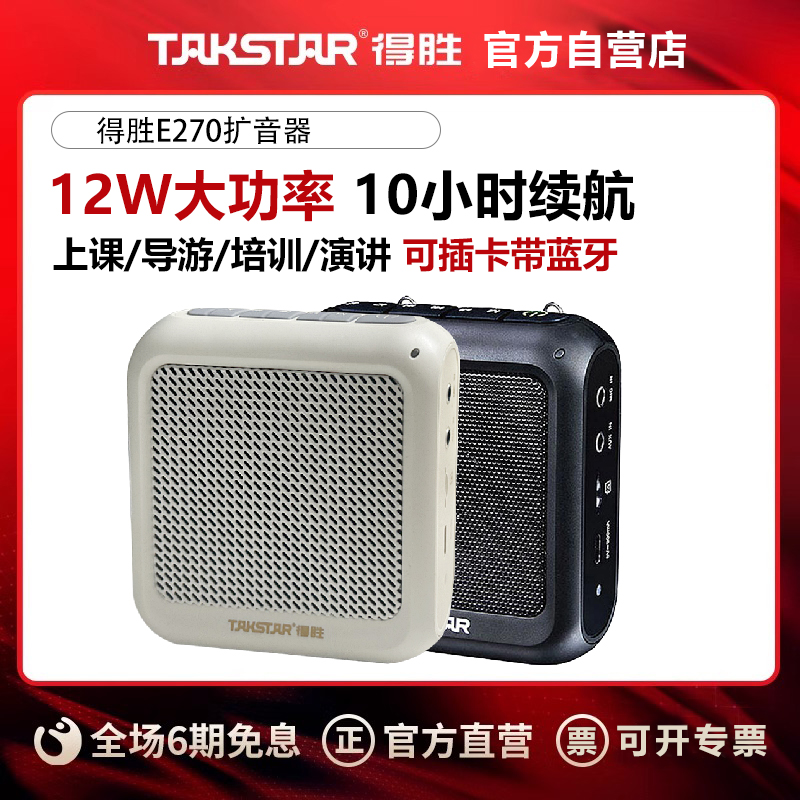 得胜12W大功率扩音上课专用