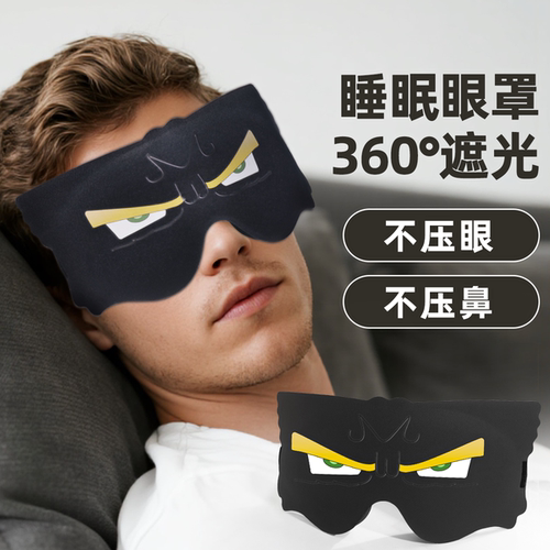 360°全遮光立体睡眠专用眼罩不压眼透气男女学生午休睡觉护眼罩