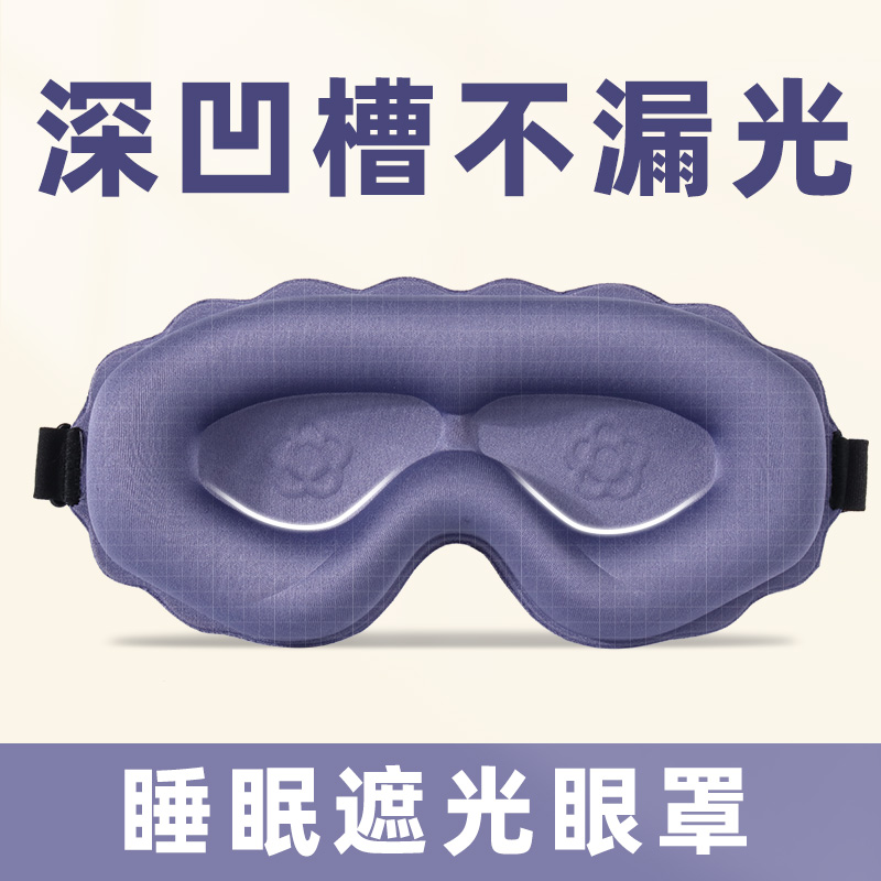 睡眠专用立体眼罩遮光透气深凹超舒适不压眼男女宿舍午休睡觉眼罩