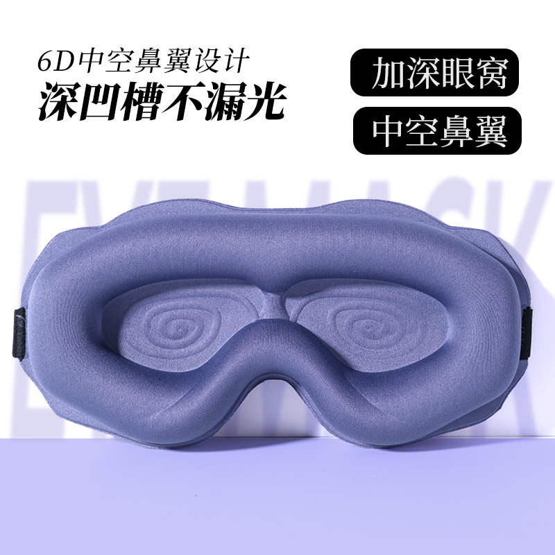 全包裹超立体眼罩遮光睡眠专用不压眼透气舒适男女学生午休护眼罩