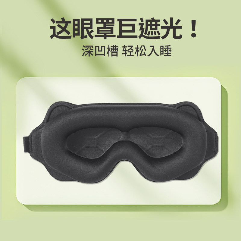360°全遮光睡眠眼罩午休护眼罩