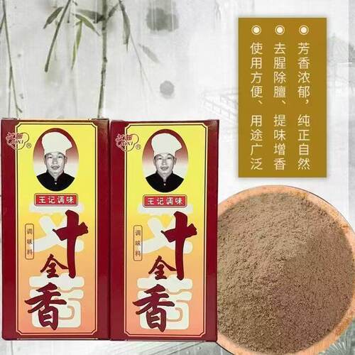 【优选】十全香料调料炒菜包子饺子馅料盒装家用调味料30克*10盒