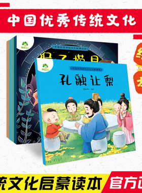 中国优秀传统文化故事绘本猴子捞月故事书一年级小鲤鱼跳龙门愚公移山孔融让梨金斧头和银斧头小学生课外阅读书籍经典童话睡前故事