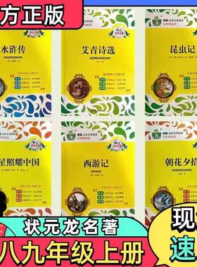 【特价】正版旧书状元龙名著系列城南旧事边城假如给我三天光明威尼斯商人小王子寄小读者骆驼祥子简爱唐诗三百首论语聊斋志异