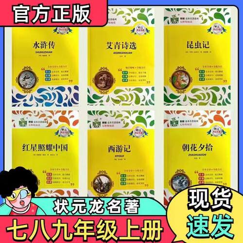 【特价】正版旧书状元龙名著系列城南旧事边城假如给我三天光明威尼斯商人小王子寄小读者骆驼祥子简爱唐诗三百首论语聊斋志异