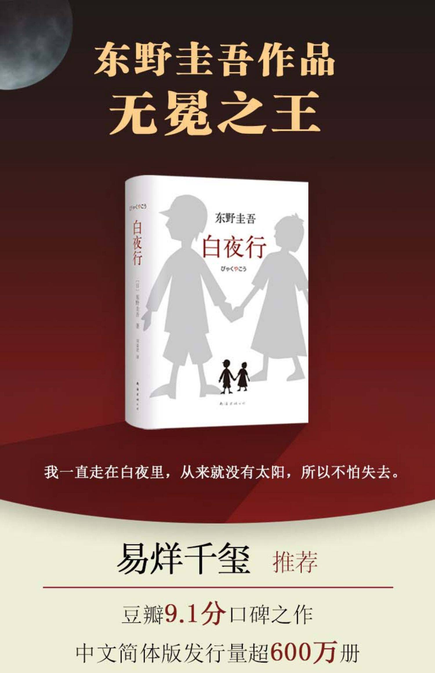 白夜行东野圭吾书籍正版包邮珍藏版精装日文原版中文译本 日本侦探