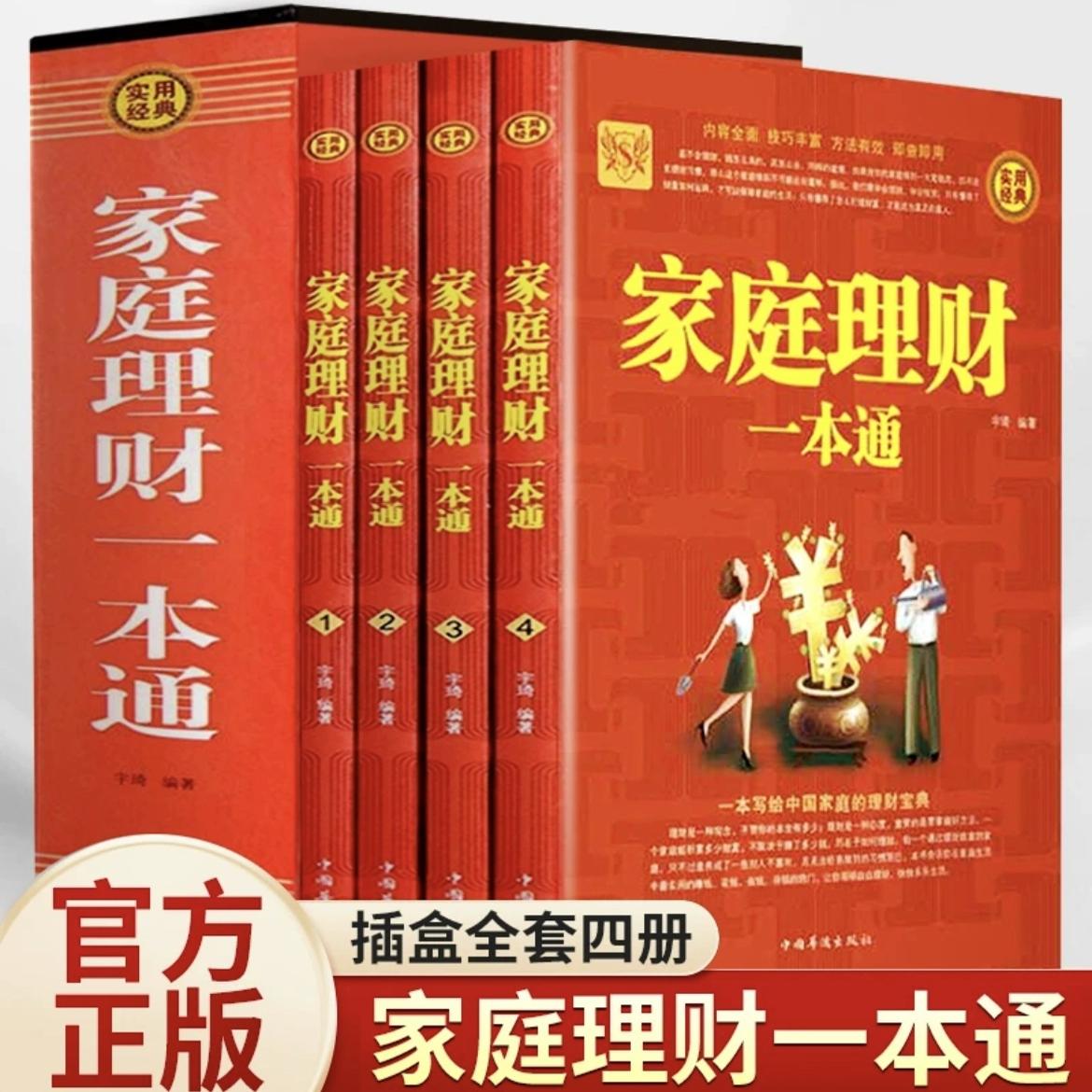 家庭理财一本通 本书以家庭理财为中心,从柴米油盐着手,针对中国普通家庭收支状况和消费习惯,配以大量身边常见的理财案例