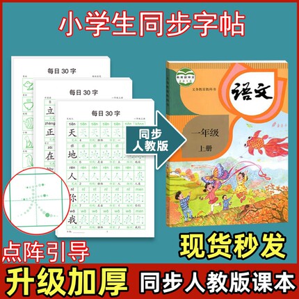 天骄之路一二三四五六年级上册减压同步练字帖每日30字小学生点阵笔画偏旁同步人教版视频演示