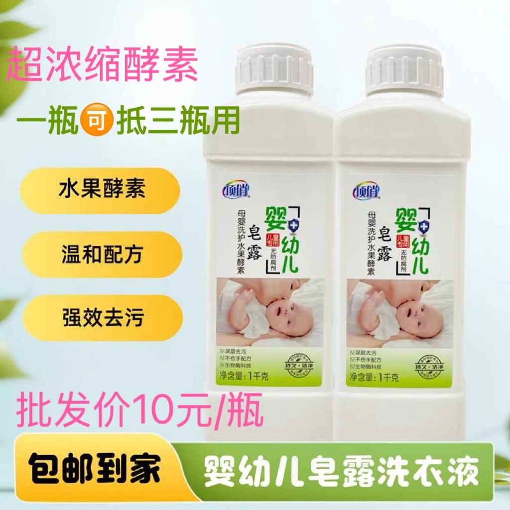 顶俏洗衣液婴幼儿专用天然皂露洗衣液植萃亲肤易漂无残留批发包邮
