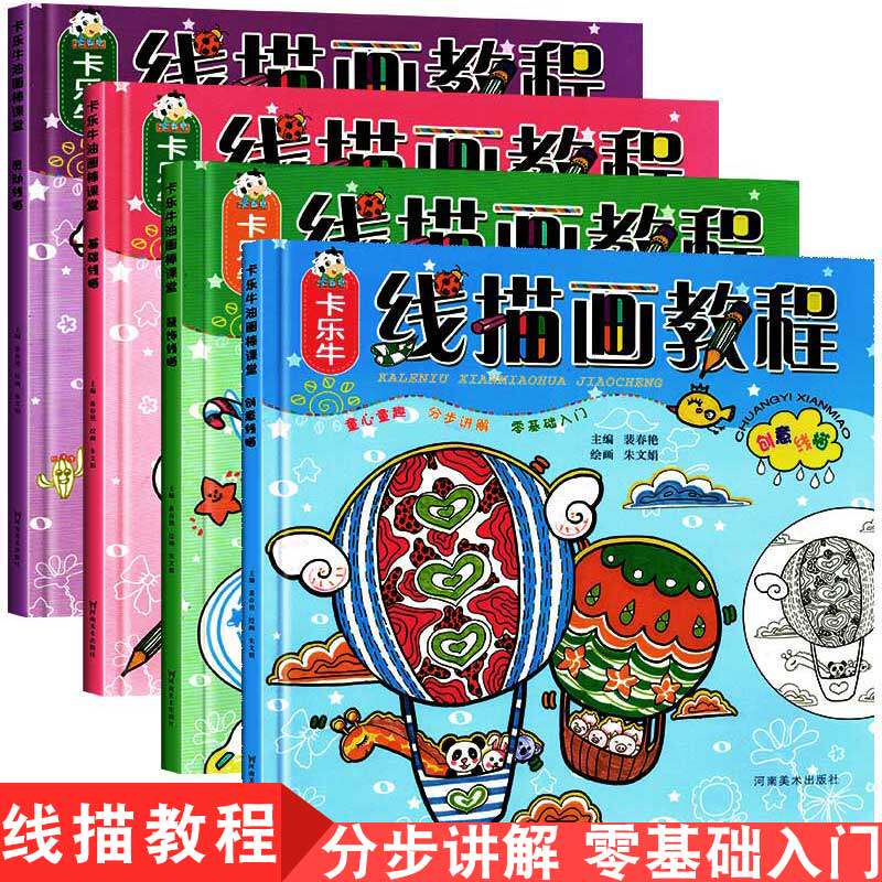 编 零基础入门分步骤讲解 童心童趣 儿童线描画书籍 水彩笔油画棒