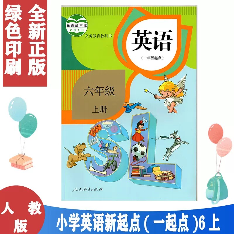 正版小学英语 12456年级人教版课本教材义务教育教科书 英语一年级起点一二四五六年级上册英语人教版