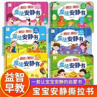 全6册魔法安静书第二辑 儿童益智安静撕撕书婴幼儿可啃咬撕不烂魔术贴3到6个月宝宝早教认识动物水果蔬菜幼儿启蒙认知益智玩具卡片