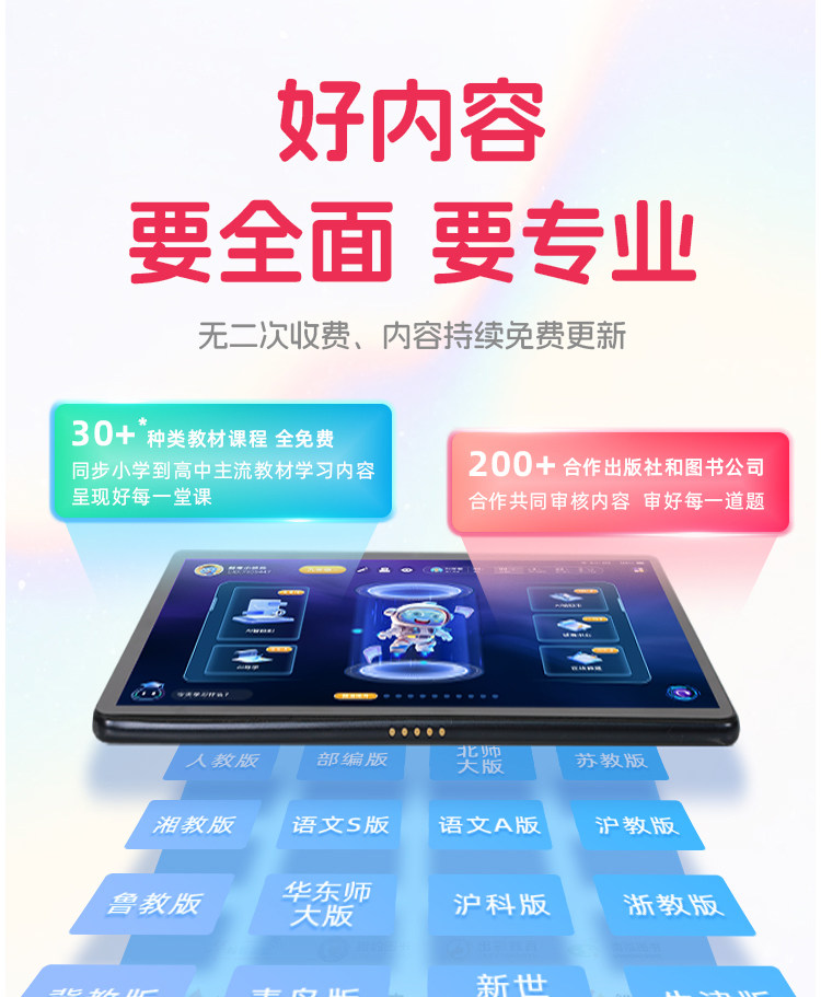 赶考小状元智能学习机华为平板电脑 小学初中高中教材同步家教机