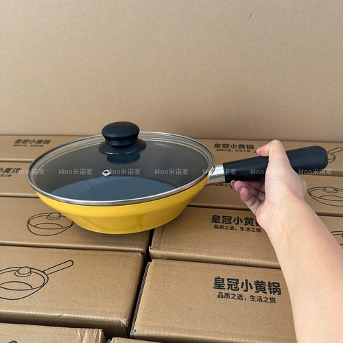 米诺家玲珑皇冠小黄锅