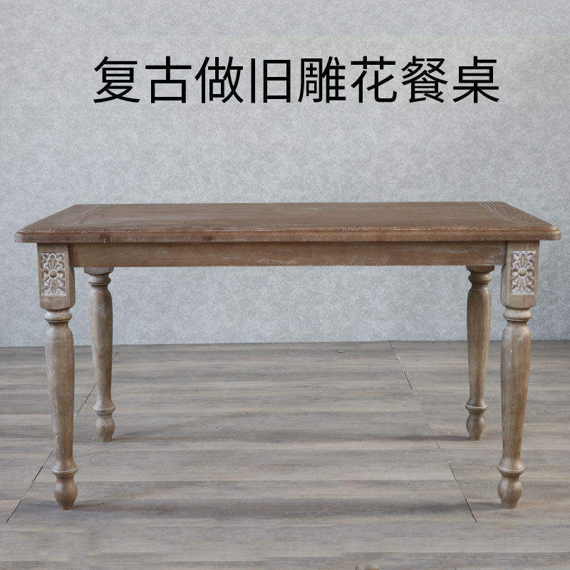 法式美式乡村仿古做旧雕花餐桌实木餐厅桌子花艺酒店民宿复古桌椅