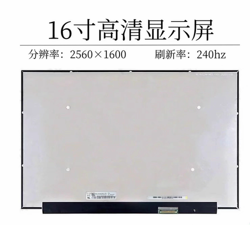戴尔DELL G16 M16 7630屏幕NE160QDM-NZ4 B160QAN02.Z 2.5k240hz