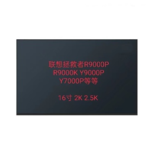 联想拯救者全系列笔记本屏幕Y/R7000/Y7000P/R9000P换屏升级144HZ