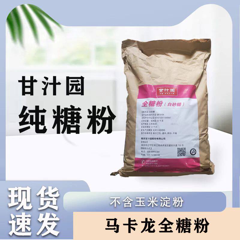 纯糖粉烘焙马卡龙专用甘汁园糖粉糖霜 不含淀粉曲奇面包饼干装饰