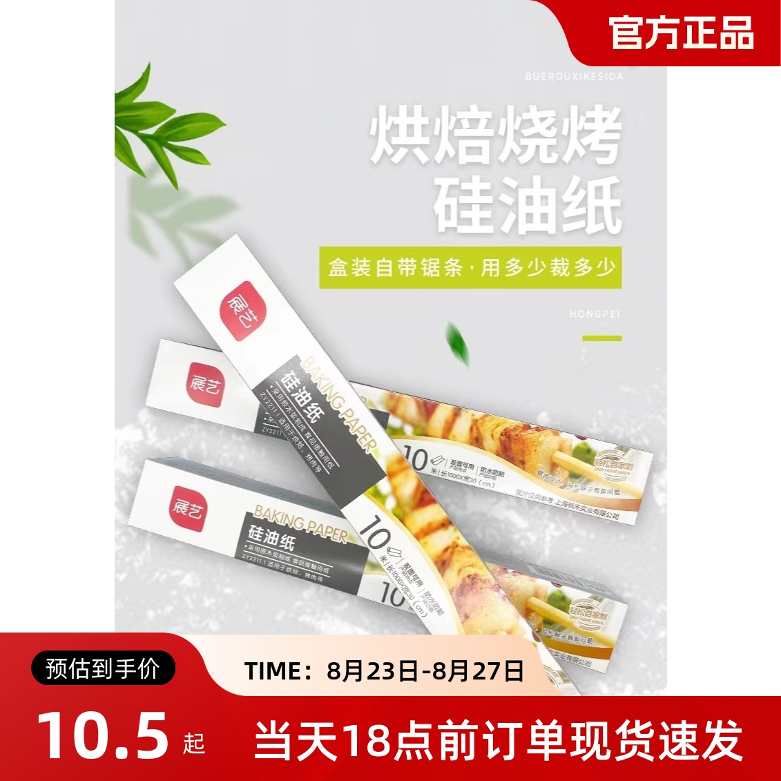 展艺硅油纸10米烘焙吸油纸