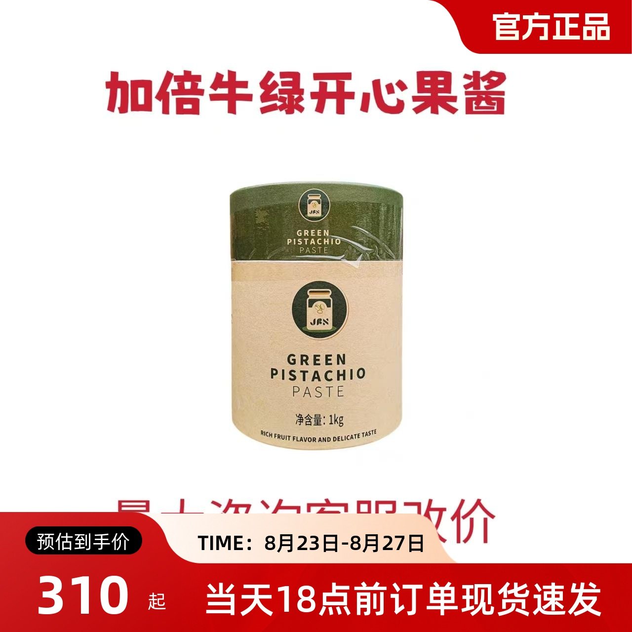 绿开心果酱烘焙原料开心果酱果膏马卡龙夹心馅1kg加倍牛 绿色果酱,粮油调味/速食/干货/烘焙,烘焙馅料,淘宝优惠券,粉丝福利购,淘宝优惠卷