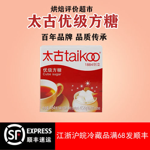 太古方糖优质白砂糖纯黑咖啡伴侣奶茶方糖块咖啡调糖454g/100粒