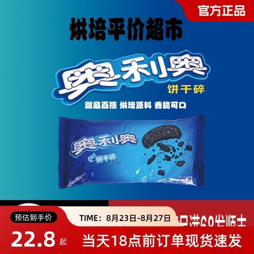 奥利奥饼干碎400g顺丰快递
