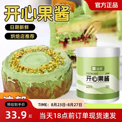 法采开心果酱烘焙95%开心果含量