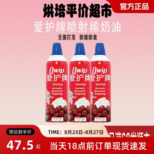 爱护牌喷射奶油免打发即食