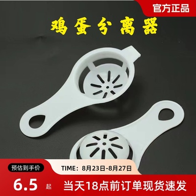 蛋清蛋黄分离器家用鸡蛋烘培分蛋器蛋白蛋液漏勺取蛋黄神器