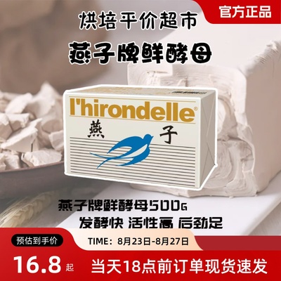 法国燕子牌鲜酵母500g耐高糖