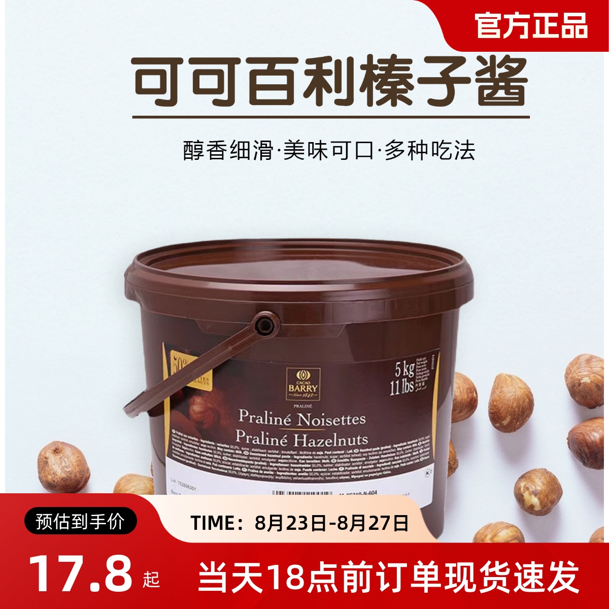 可可百利榛子酱法国进口