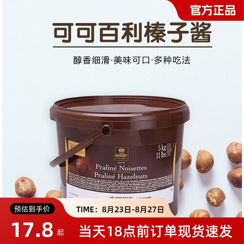 可可百利榛子酱法国进口
