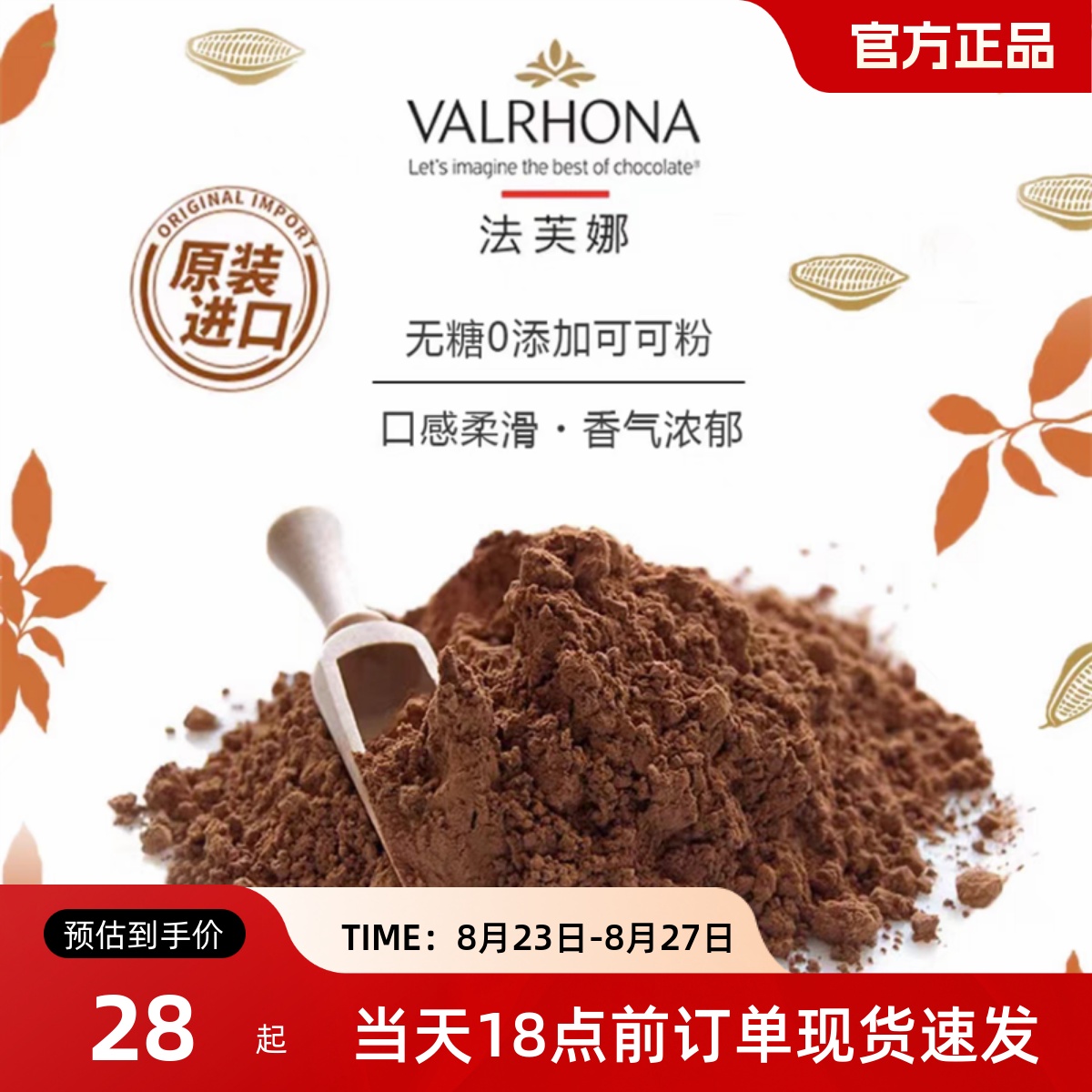 进口可可粉烘焙原料多省包邮