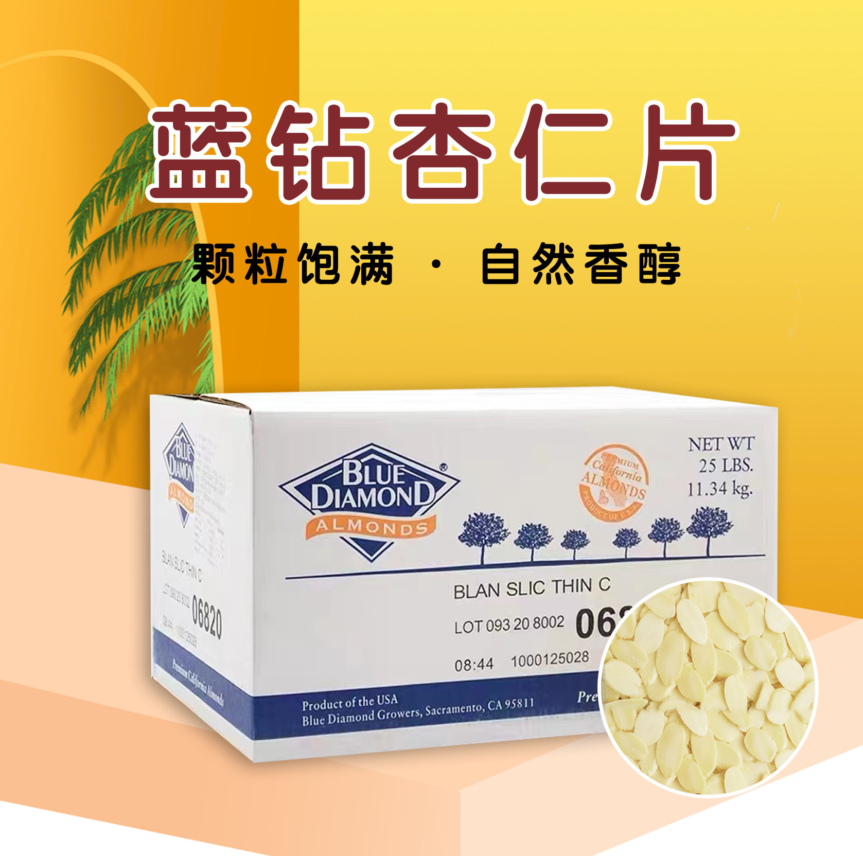 美国进口蓝钻杏仁片大片超薄
