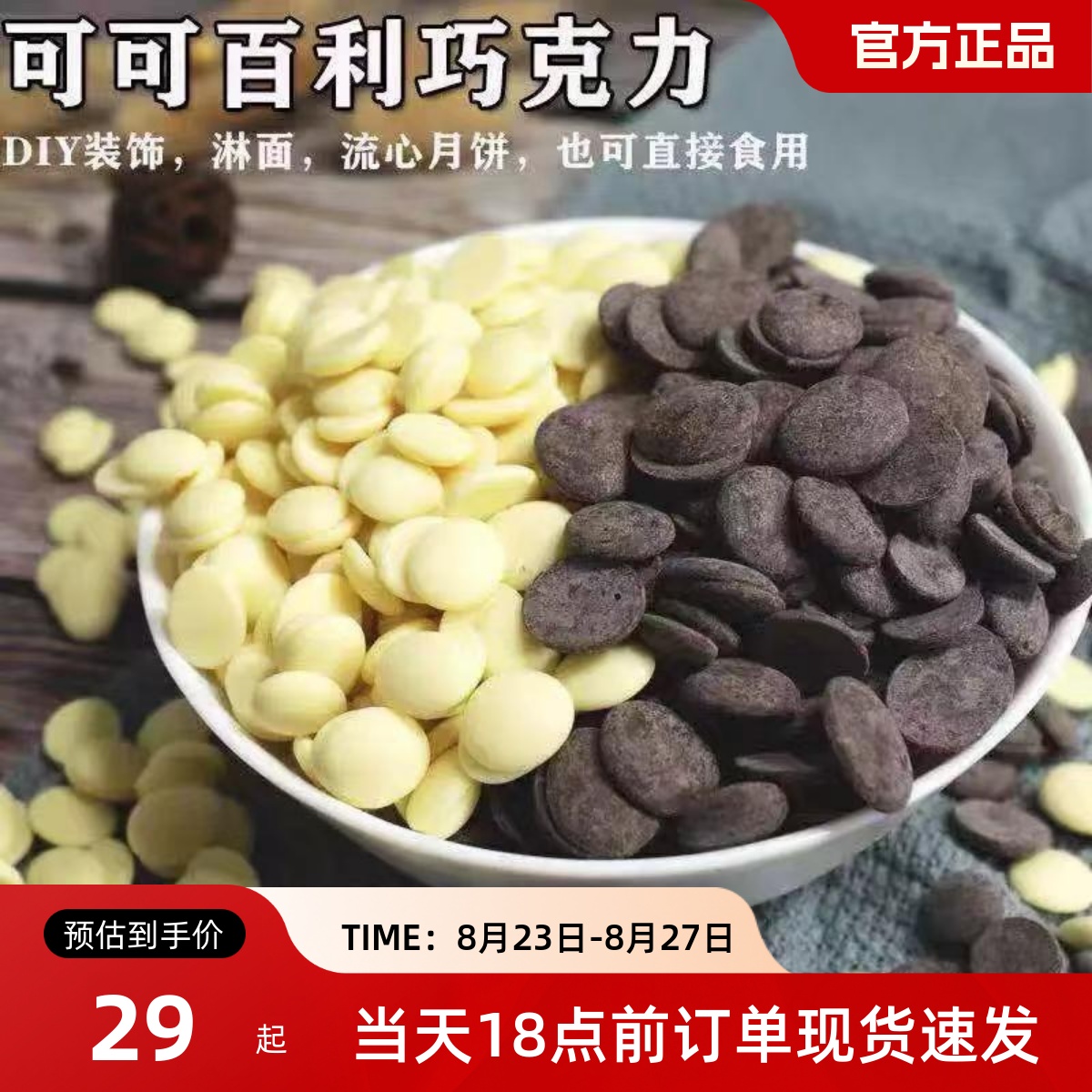 黑巧克力币烘焙可可脂法国进口可可百利白巧克力34%58%迪拜巧克力