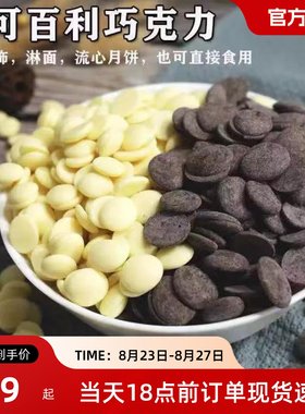 法国进口纯可可脂白巧克力
