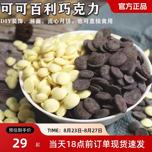 法国进口纯可可脂白巧克力