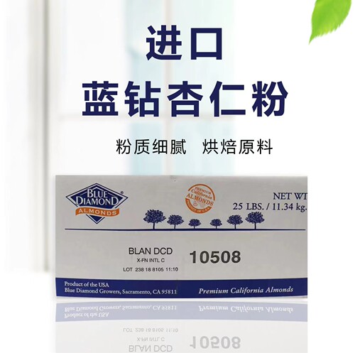 蓝钻杏仁粉（可分装）美国进口