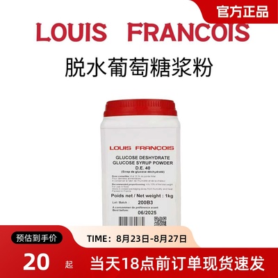 LOUISFRANCOIS脱水葡萄糖粉