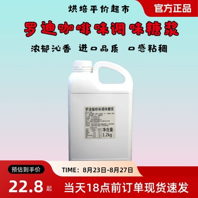罗迪咖啡糖浆韩国原装进口