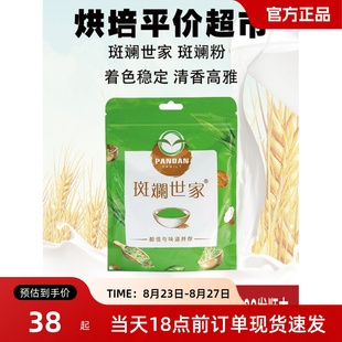 斑斓世家纯斑斓粉100g 新鲜冻干香兰叶苗粉冻椰汁凉粉千层蛋糕卷