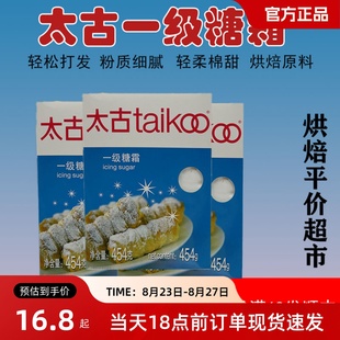 太古一级糖霜454g糖粉家用面包马卡龙细饼干面包烘焙装饰专用材料