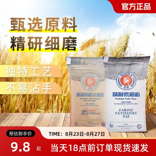 烘焙面粉王后精制低筋粉25kg蛋糕饼干高筋面粉家用烘焙500g散称