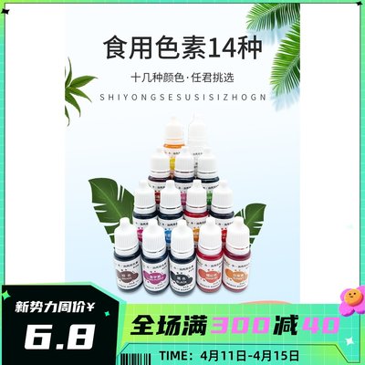 可食用色素食品级10ml商用糖果奶油蛋糕裱花调色溶性材料烘焙着色