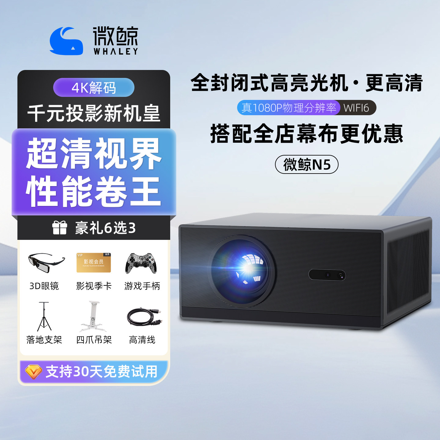 【全套家庭影院】微鲸N5高清智能投影仪客厅卧室家用电动幕布菲涅尔硬屏白天观影嵌入式隐藏天花幕中长焦护眼